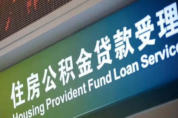 乐陵离职后住房公积金提取条件（离职了住房公积金提取条件）