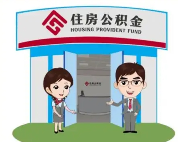 乐陵住房公积金账户封存了怎么提取（公积金账户封存怎么取钱）